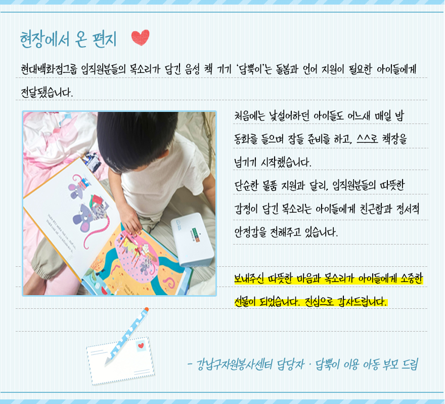 현장에서 온 편지